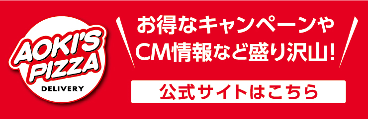 公式サイトはこちら