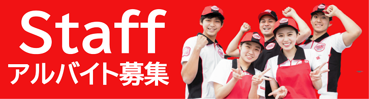 クルー募集