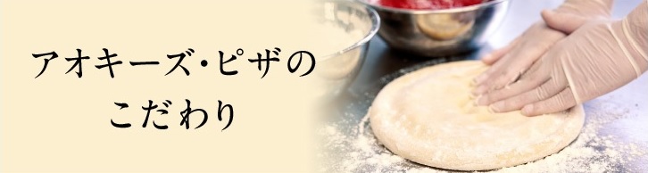 生地は手作り
